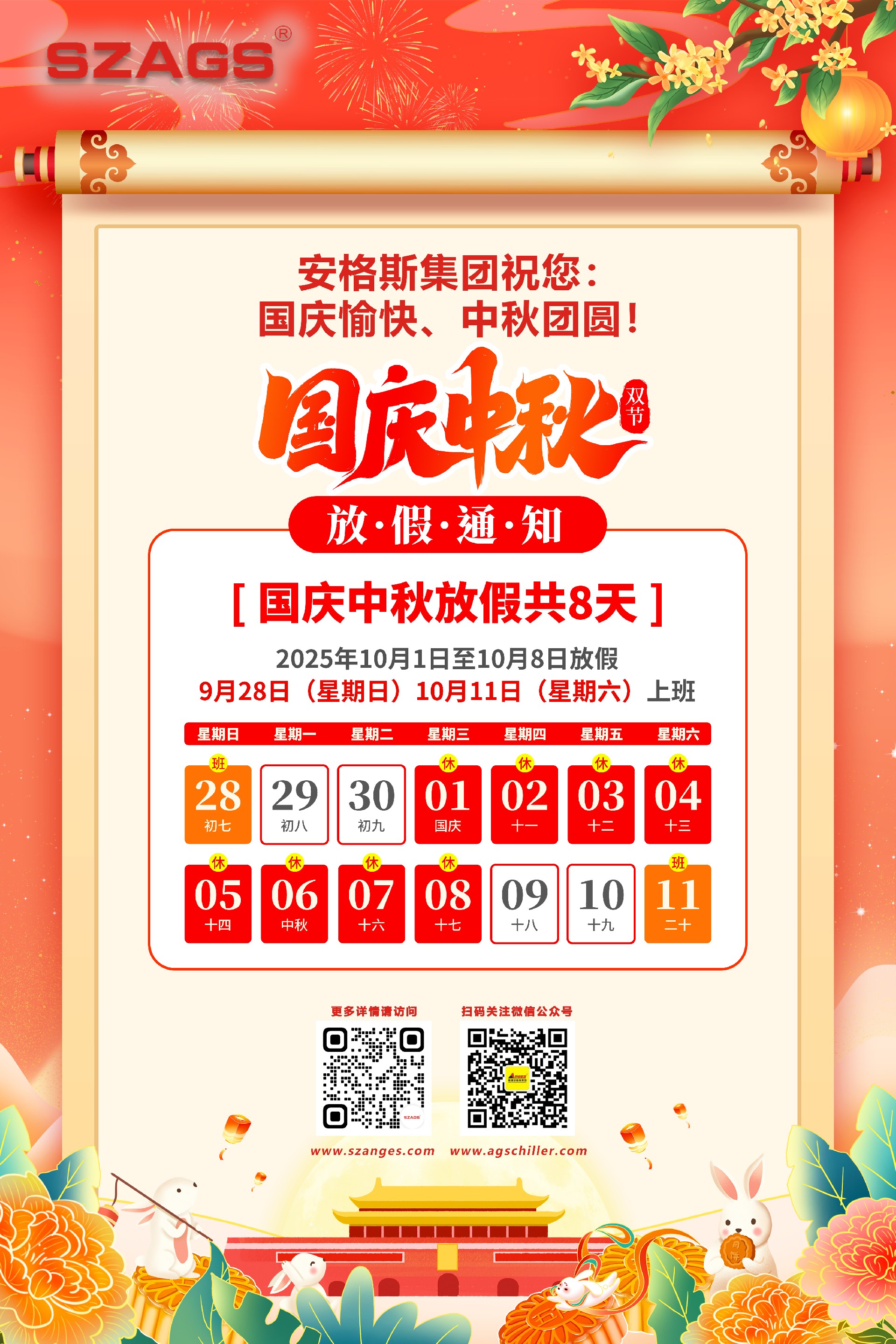 國慶中秋放假通知宣傳海報(bào)-03.jpg